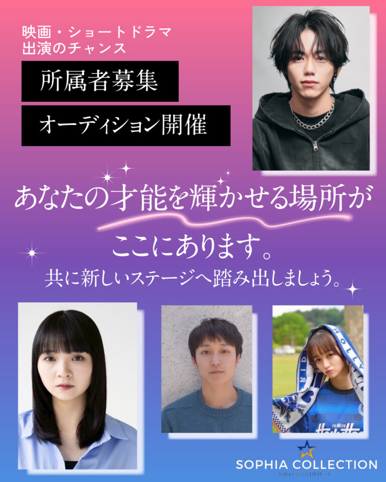 すぐにデビュー新人発掘オーディション開催！
