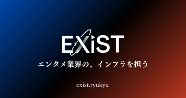 EXiST ライバー・Vライバー常設オーディション