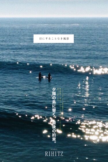 国際映画祭受賞監督×話題作演出家が描く、静かな衝撃。『目にすることなき風景』主演を含む全キャスト募集［10/4締切］