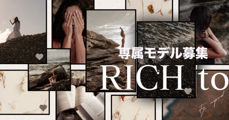 アパレルブランド「RICH to」専属モデル募集！地上波テレビCMにも出演！