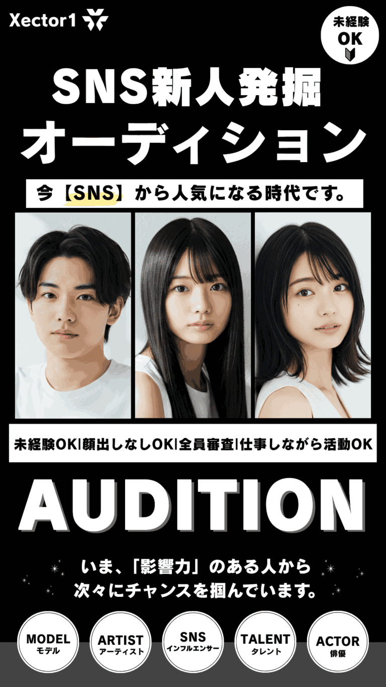 【TikTok、YouTube、Instagramで人気】に！SNS新人発掘オーディション2025