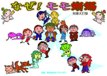 「なぜ!  モモ蜥蜴」2025年10月17日～19日公演 　出演者募集
