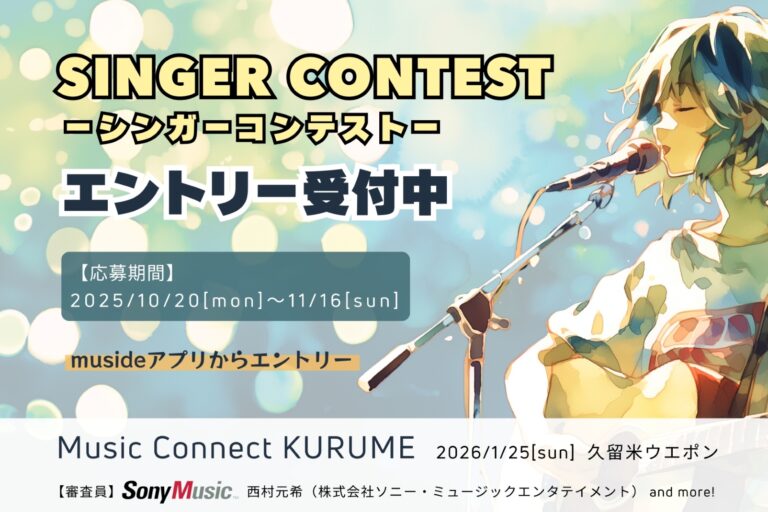 シンガーコンテスト Music Connect KURUME