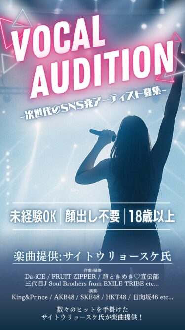 VOCAL AUDITION