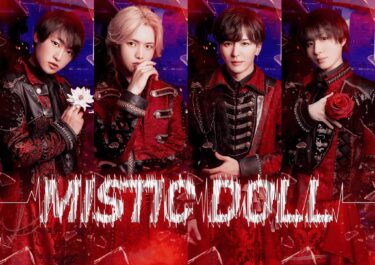 [名古屋]メンズアイドル｢ミスティック・ドール｣新メンバー募集