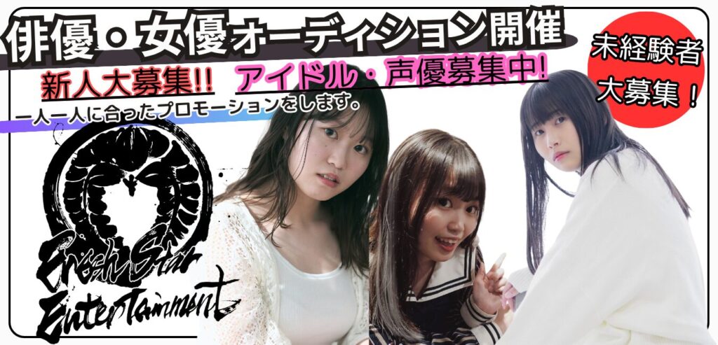 Fresh Star Entertainment　俳優・女優・アーティスト短期募集オーディション