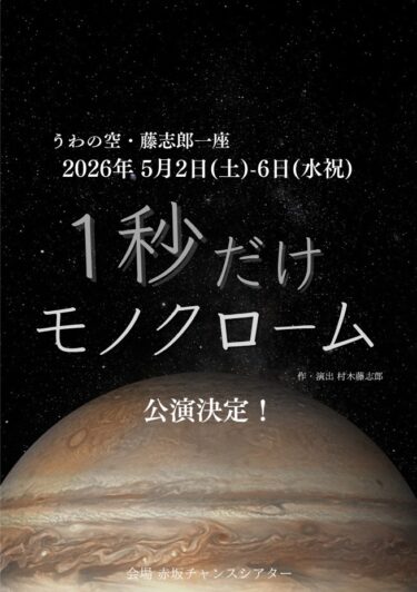 「1秒だけモノクローム」出演者オーディション
