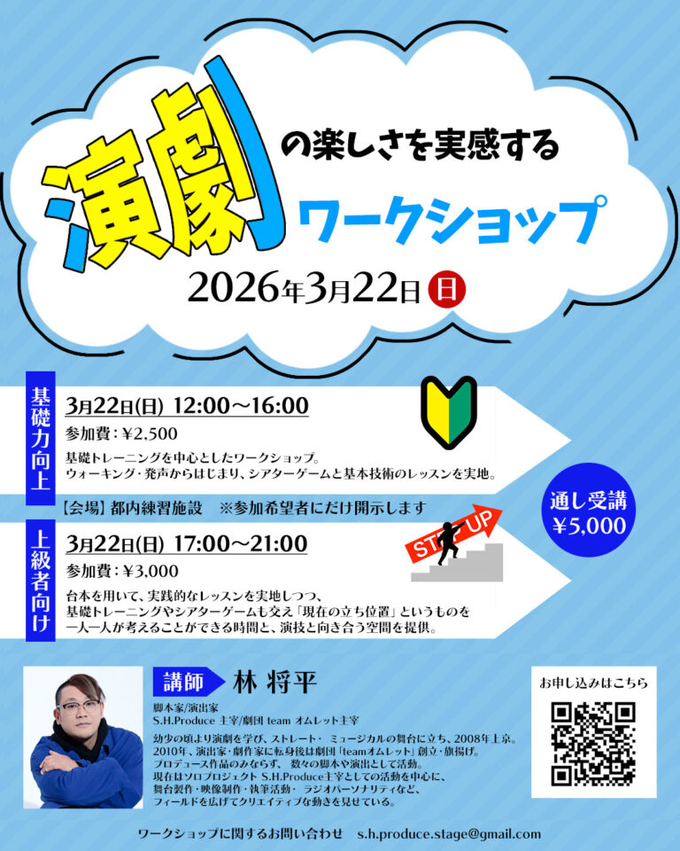 演技の楽しさを実感するためのワークショップ