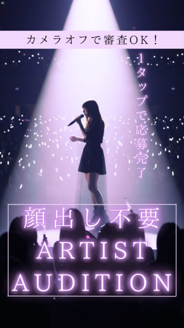 Xector1 顔出しなしOKアーティストオーディション