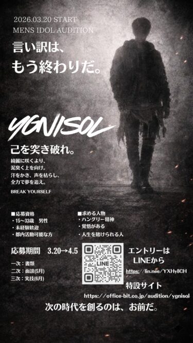新世代メンズアイドルグループ 「YGNISOL」 メンバーオーディション開催