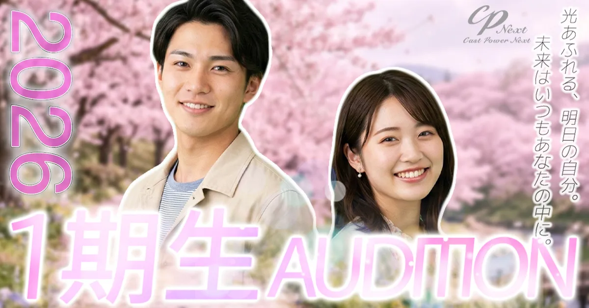 １期生オーディション