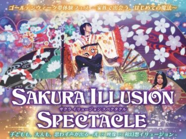 世界アイドル共和国 ショーキャスト