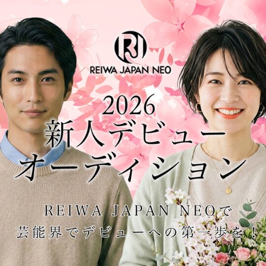 新人デビューオーディション