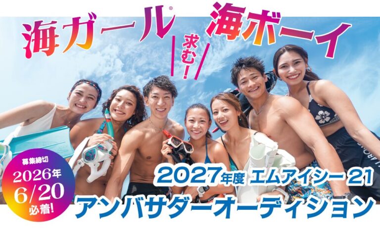 【未経験OK】企業公式アンバサダー募集 賞金10万円＋最大320万円サポート