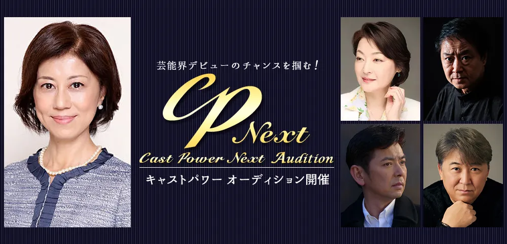 キャストパワーネクスト