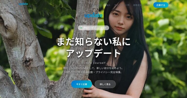 updateプロダクション1期生オーディション