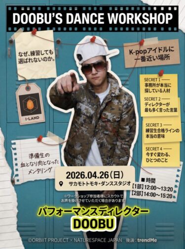 DOOBU DANCE WORKSHOP in TOKYO ～I-LANDディレクターが語る4つのSECRET～