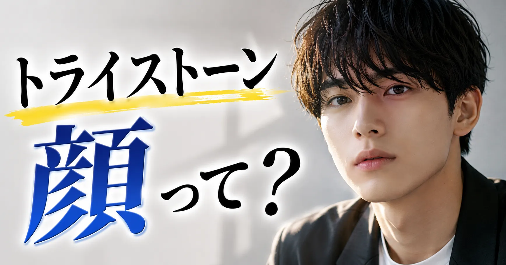 【芸能事務所】トライストーンってどんな芸能事務所？特徴・所属タレント・オーディション情報まとめ