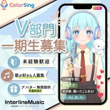 ColorSing V部門 第1期生オーディション