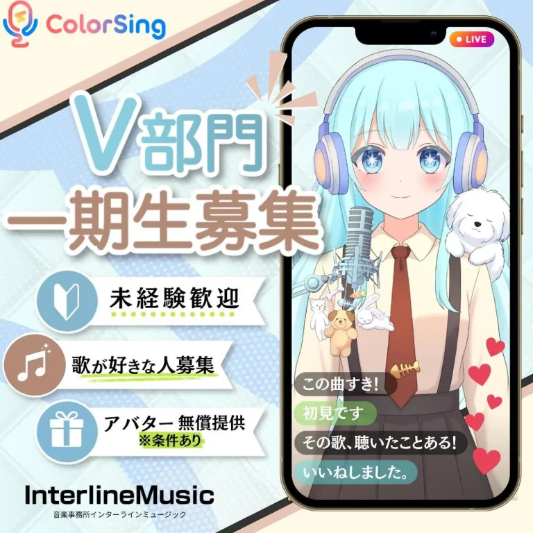 ColorSing V部門 第1期生オーディション