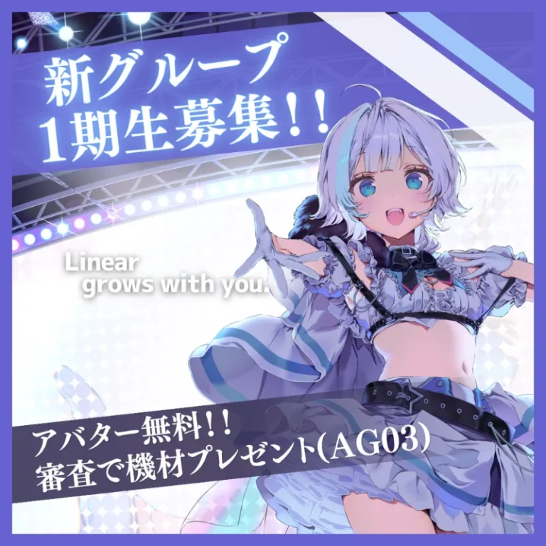 Linear 第1期生Vライバーオーディション