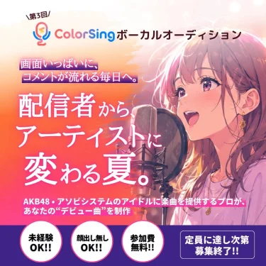 Interline Music ボーカルオーディション
