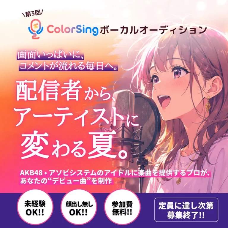 Interline Music ボーカルオーディション