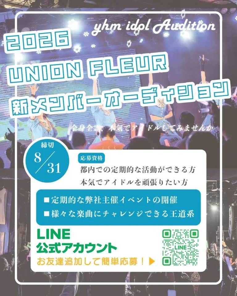 2026『UNION FLEUR』新メンバーオーディション