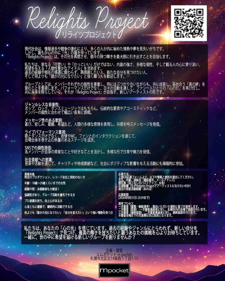 [札幌]Relights Project 新規グループメンバー募集