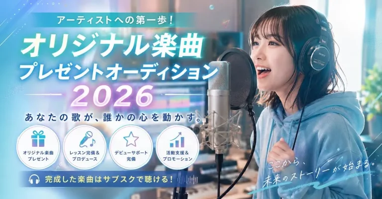 Xector1 オリジナル楽曲プレゼントオーディション2026