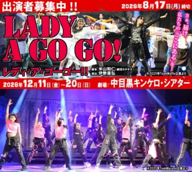 観る側から演じる側へ　演劇初心者歓迎　期間限定劇団　座・市民劇場　夏期メンバーオーディション