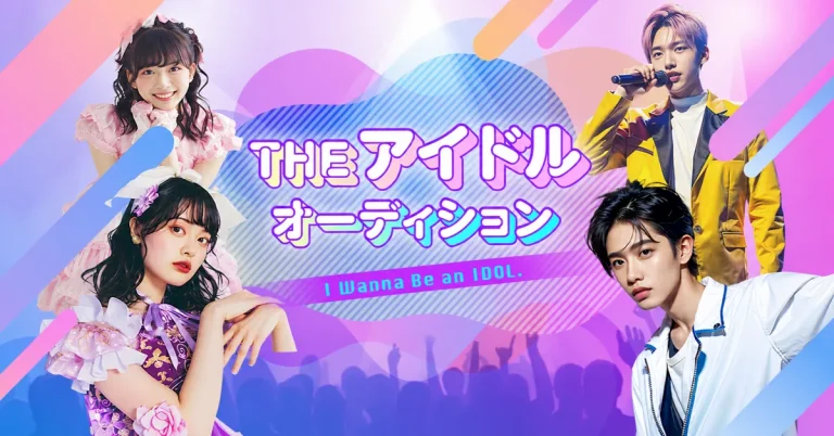 Theアイドルオーディション