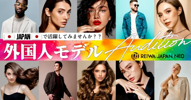 外国人モデルオーディション