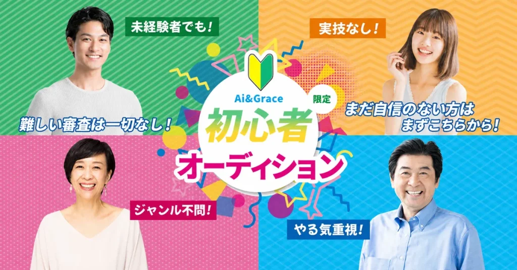 初心者限定オーディション