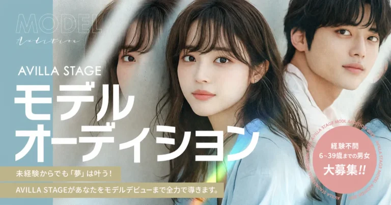 新人モデル１期生オーディション