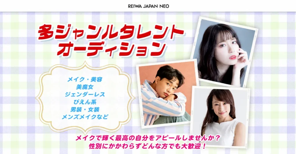 多ジャンルタレントオーディション
