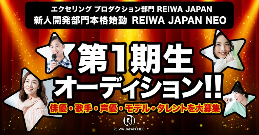 第1期生オーディション