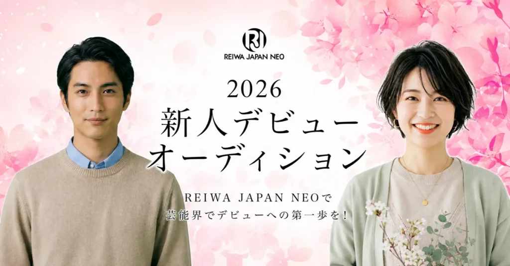 新人デビューオーディション