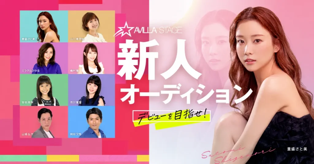 新人募集オーディション