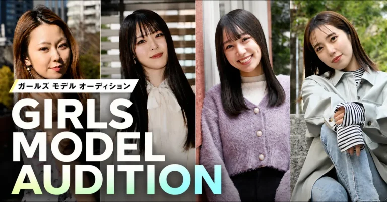 ガールズモデルオーディション