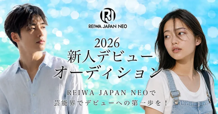 新人デビューオーディション