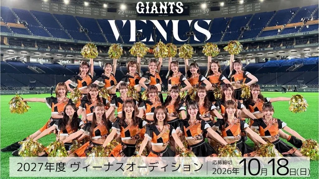 【プロ野球チア】　2027年度ヴィーナスオーディション