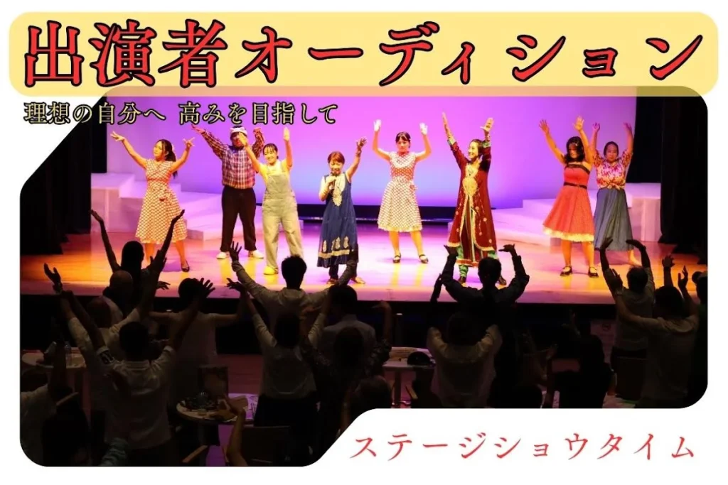 新春公演決定!!【神戸 | 舞台オーディション】秋～のスタートメンバー大募集！