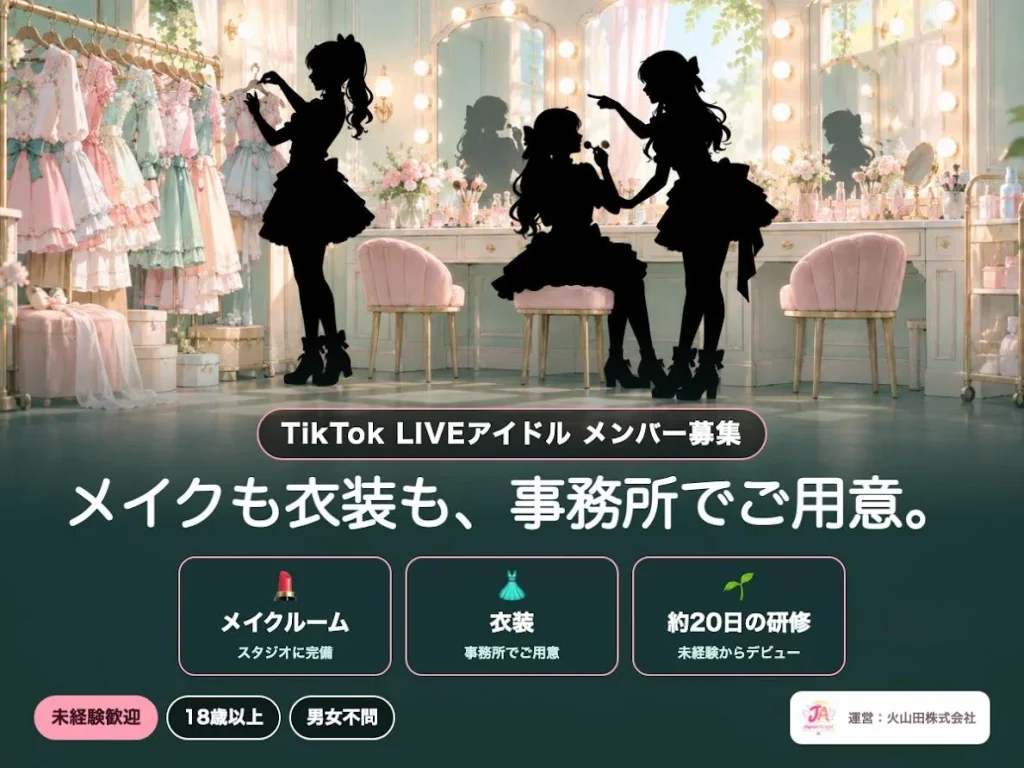 JA Angel TikTok LIVEアイドル 新メンバーオーディション